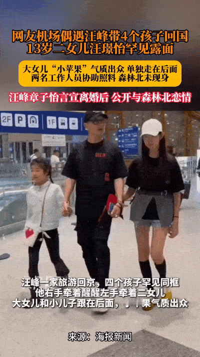 2025年7月27日，汪峰带着四个可爱的萌娃出现在机场，一下子就成了众人瞩目的焦