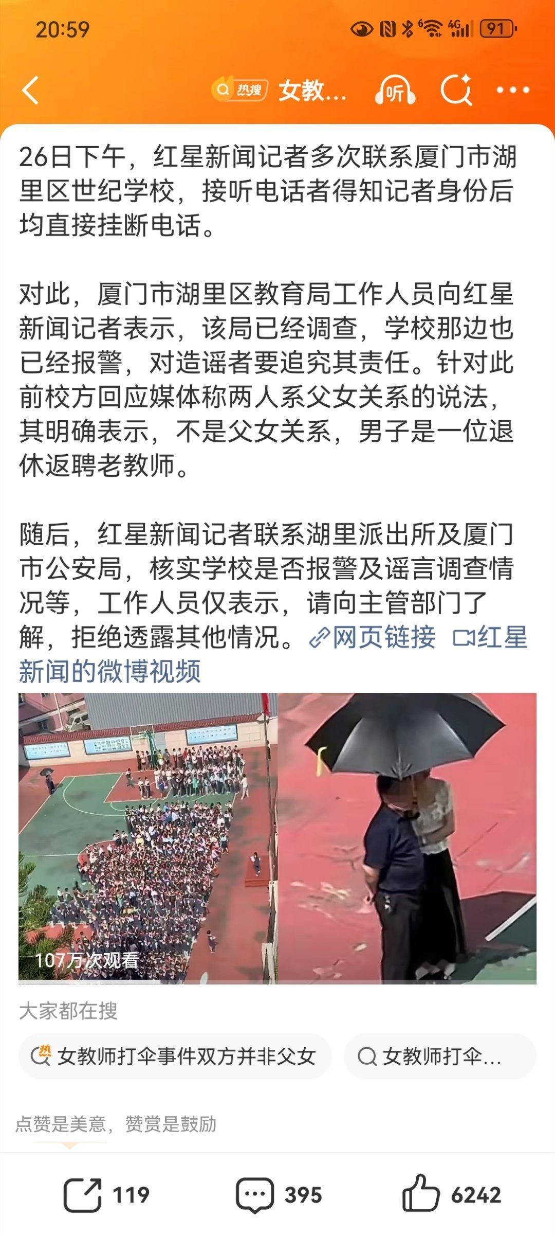 女教师打伞事件双方并非父女【教育部门回应“学生顶烈日，后方两人撑伞”：男子系退休