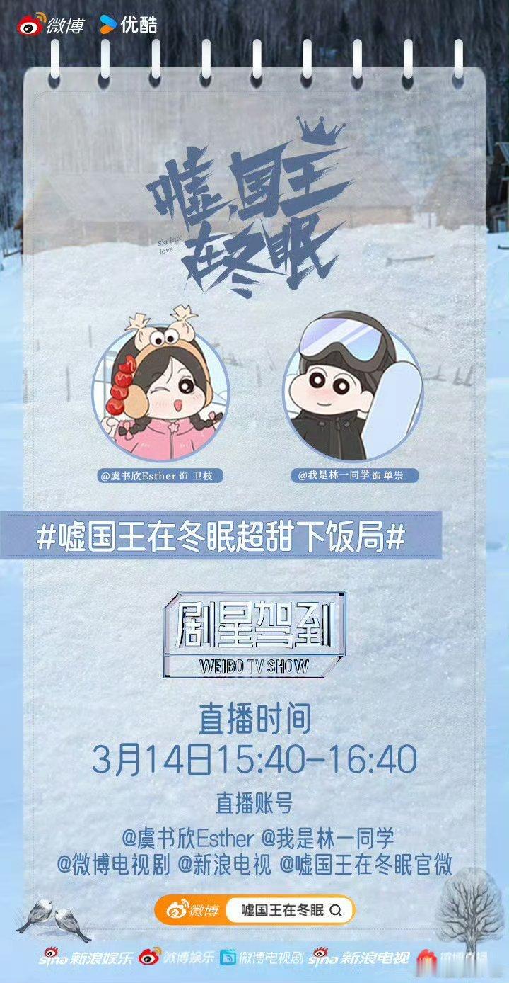 嘘国王在冬眠直播 虞书欣将卫枝的灵动可爱和坚韧不拔演绎得淋漓尽致，林一凭借超高颜