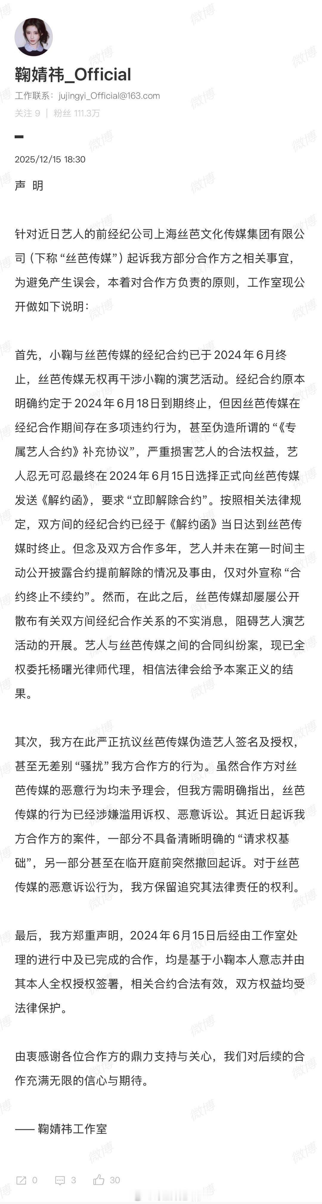 工作室称丝芭伪造鞠婧祎签名这公司，这操作，🐮啊，真不怕被告 