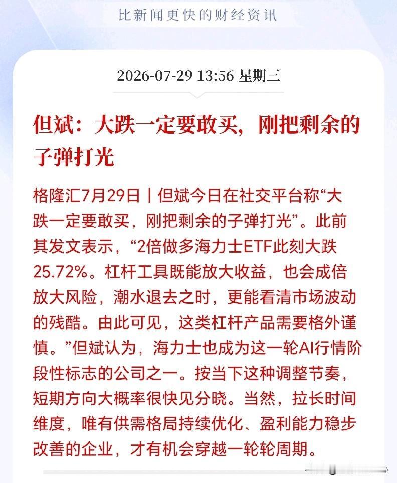 明天科技板块可能会暴力反弹！
私募大佬出手了，宣称大跌就要敢大胆出手，坦言子弹已