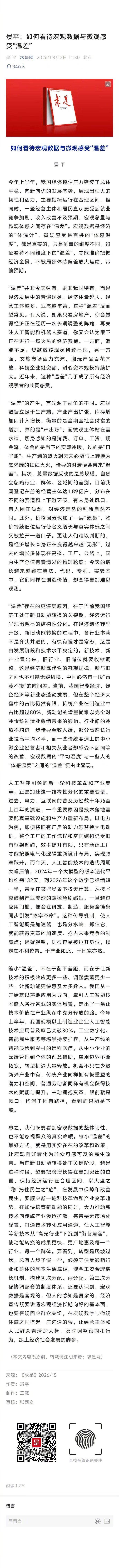 求是网的这篇文章非常好，正面谈了“温差”的问题。其实，温差之所以近来凸显了，还是