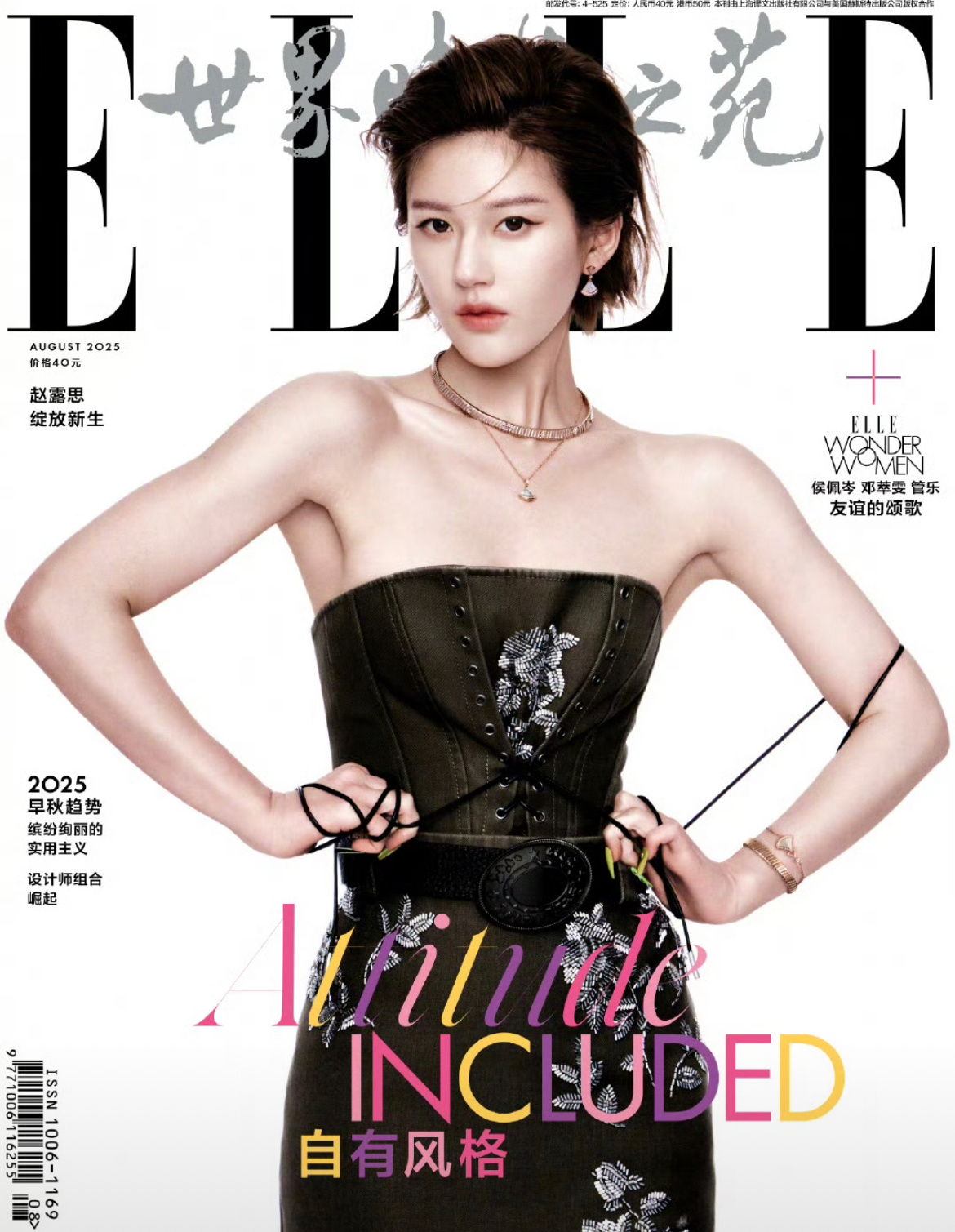 赵露思的ELLE首封，第二本五大封面大片来了。 ​​​