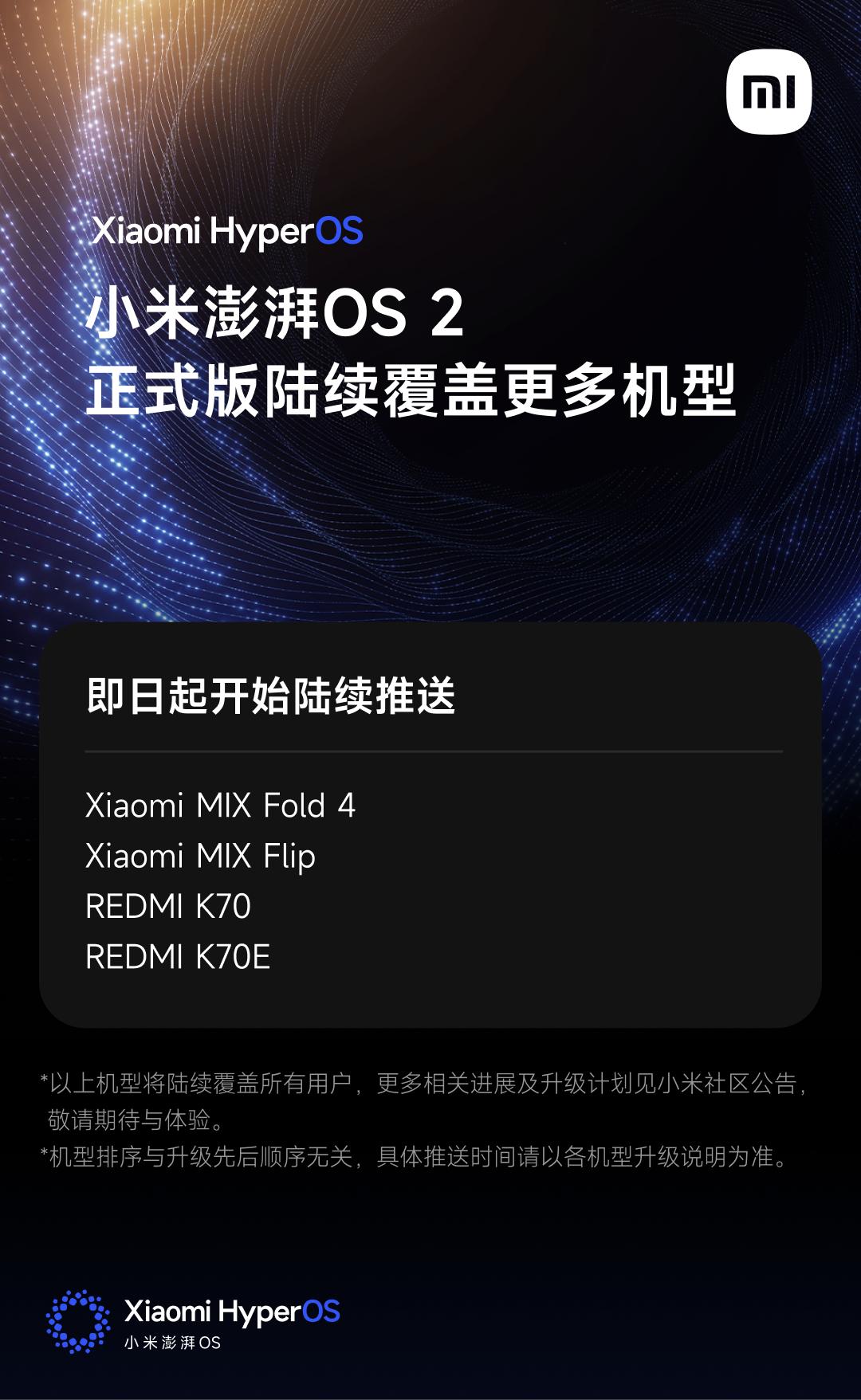 小米MIX Fold、小米MIX Flip、REDMI K70、REDMI K7