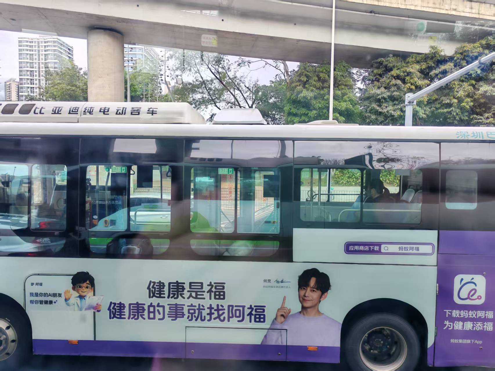 阿里的广告，印在比亚迪的大巴上，梦幻般的联动。 