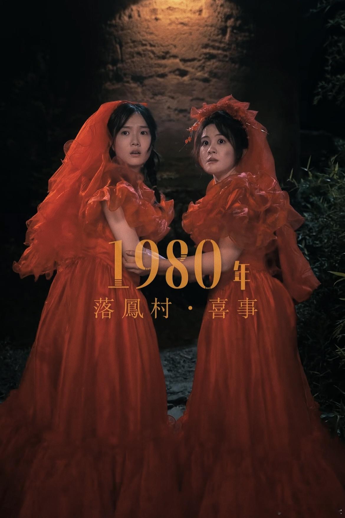 红裙子不一定是好嫁可能是逃婚 身着红裙，她以逃婚之举，向命运发起不屈的挑战。 ​