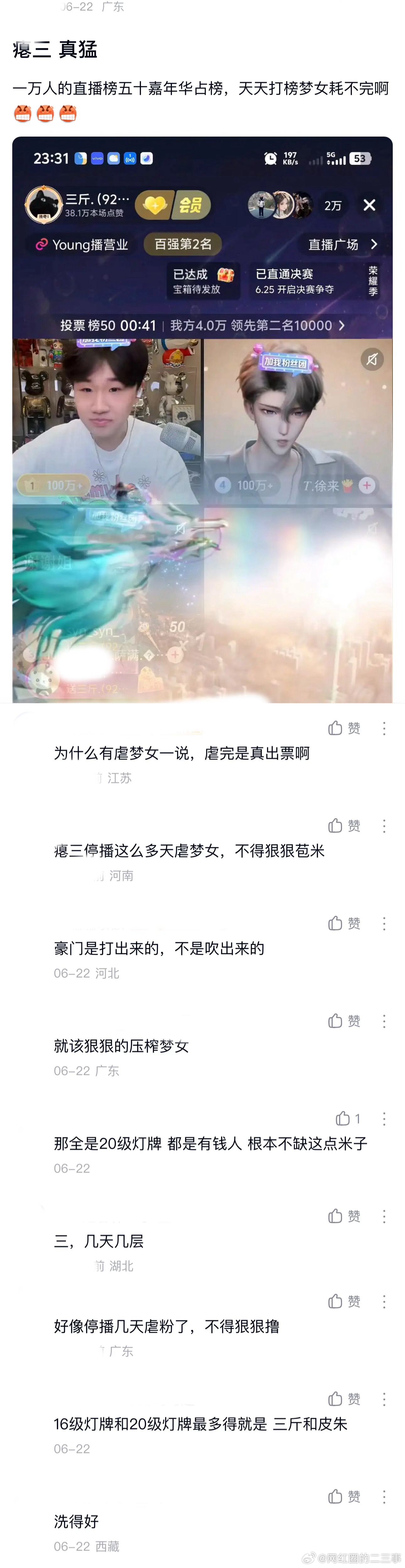 ：2026年6.21、6.22吃瓜部分总结🍉【个播篇（八）】如图，网友：sj三