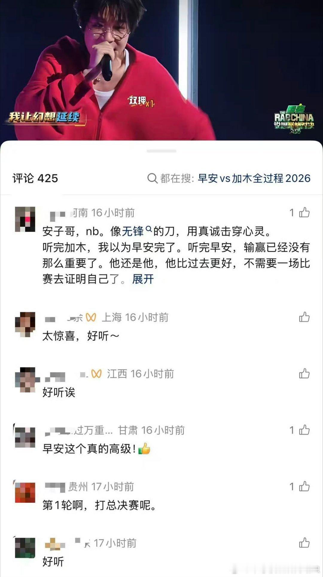 谁不为早安意难平说唱巅峰对决2026不炫快嘴不玩炸场套路，他选了最戳老粉的叙事线