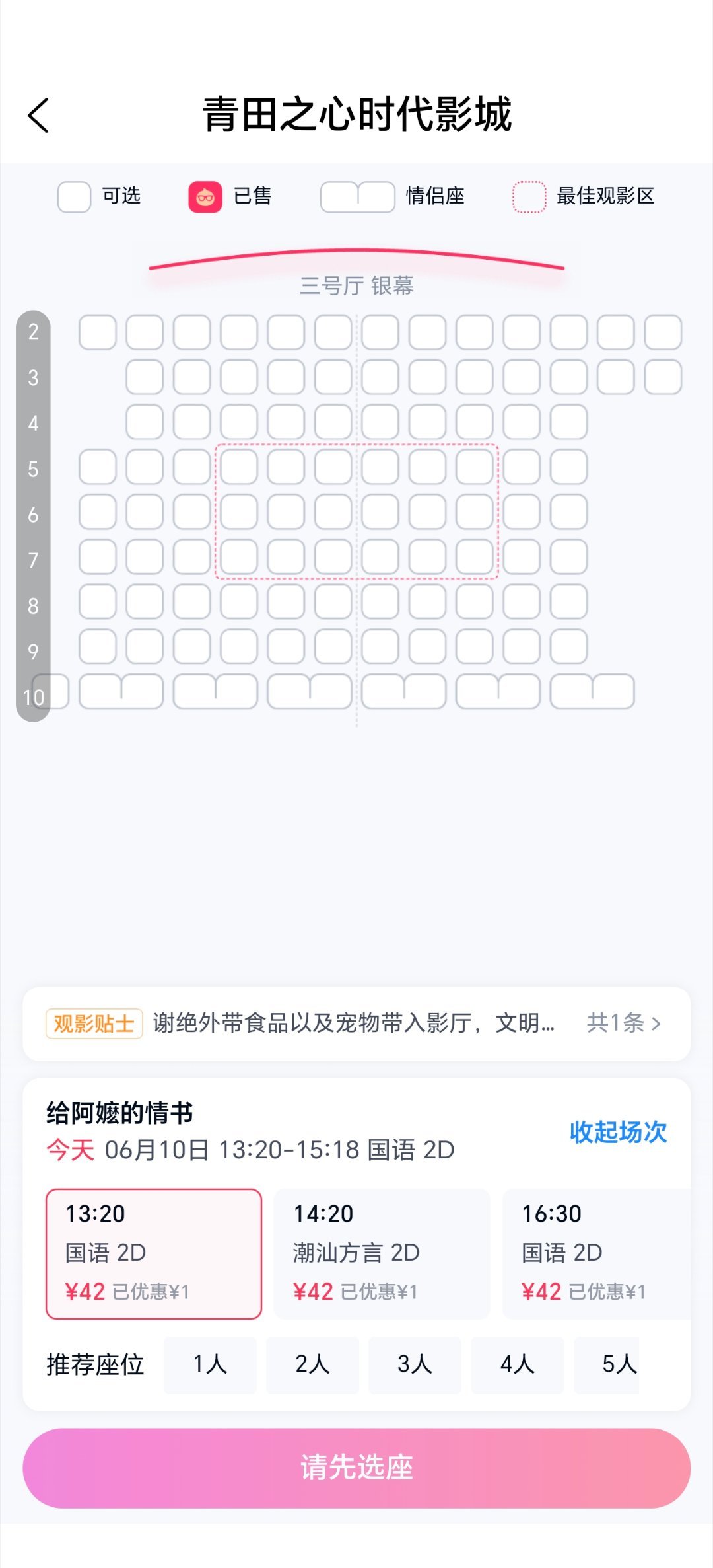 准备和媳妇去看《给阿嬷的情书》，选哪个位置好呢 
