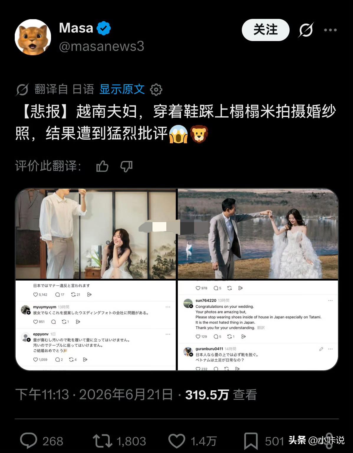 日本推特上一个帖子火了，越南一对网红拍了个“日式婚礼”，因为没脱鞋踩在日本屋内“