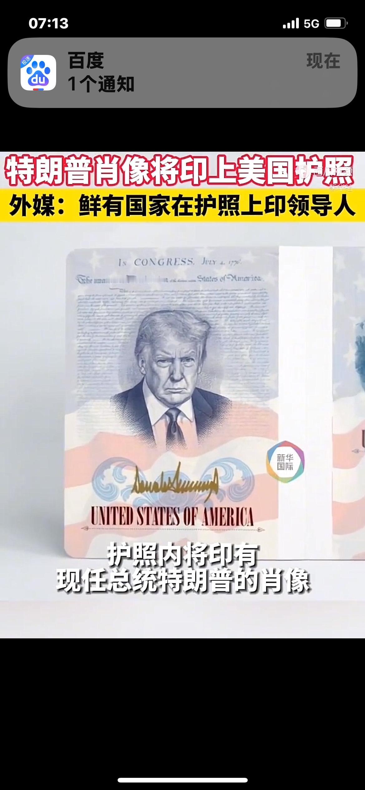 特朗普“美人照”再上国家名片

4月28日，美国国务院宣布，为纪念美国建国250