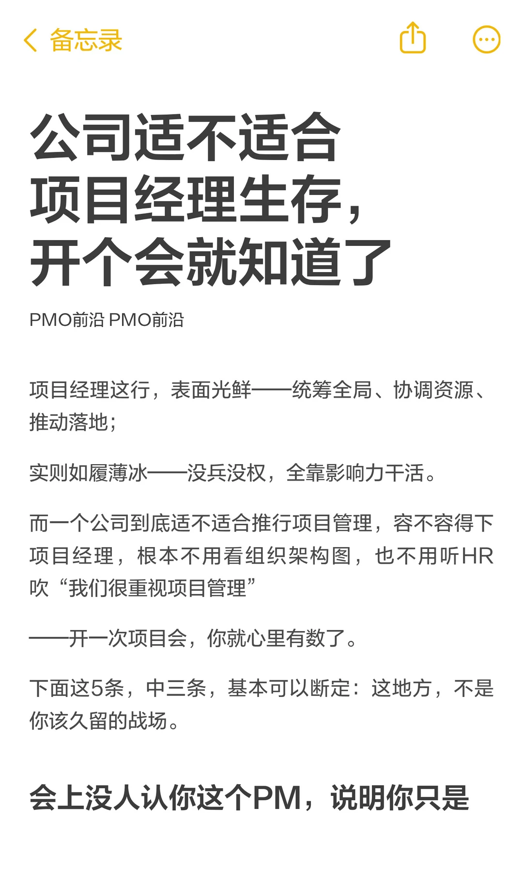 公司适不适合项目经理生存，开个会就知道