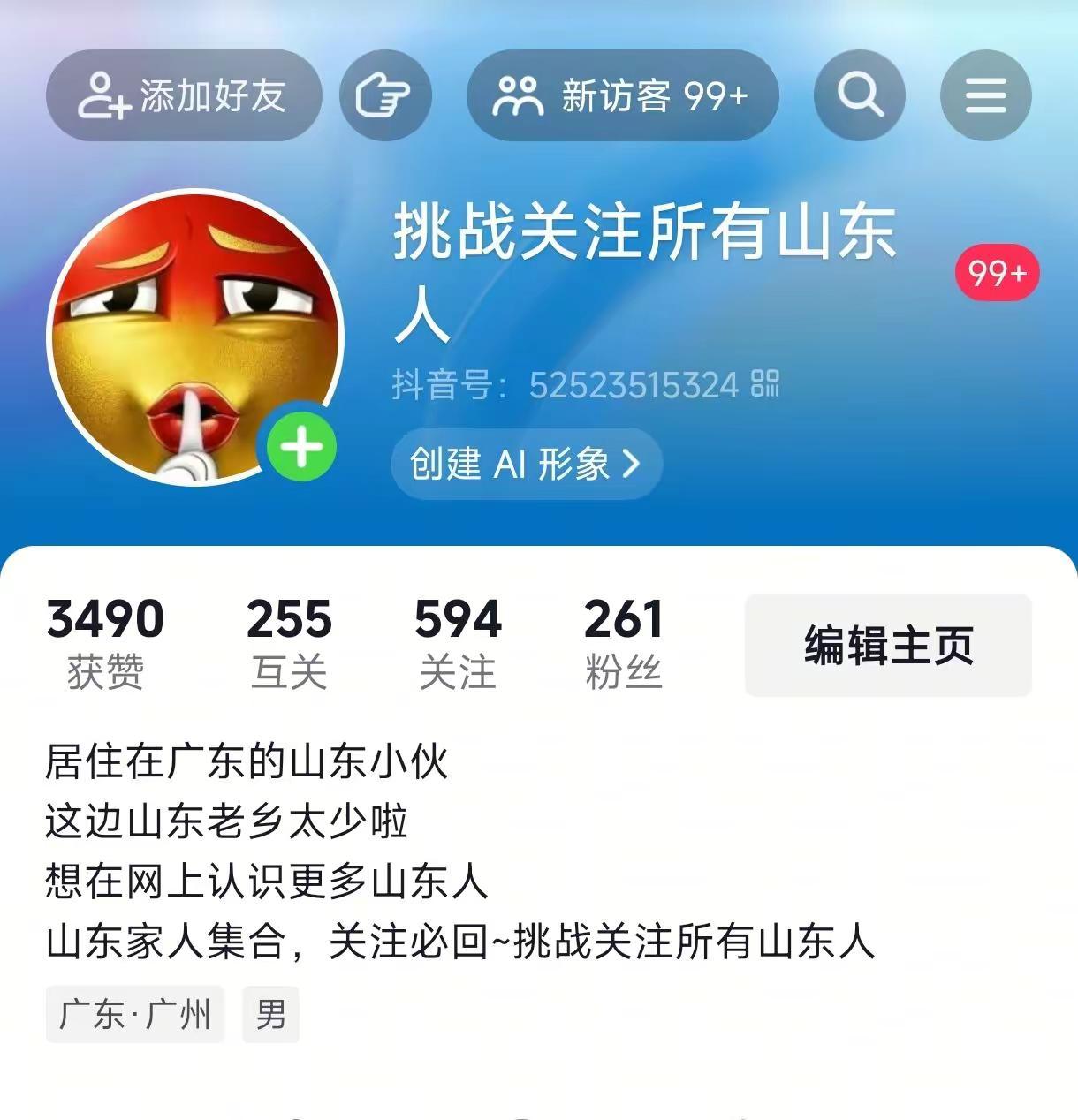 挑战关注所有山东人。情绪音乐玩法新风向