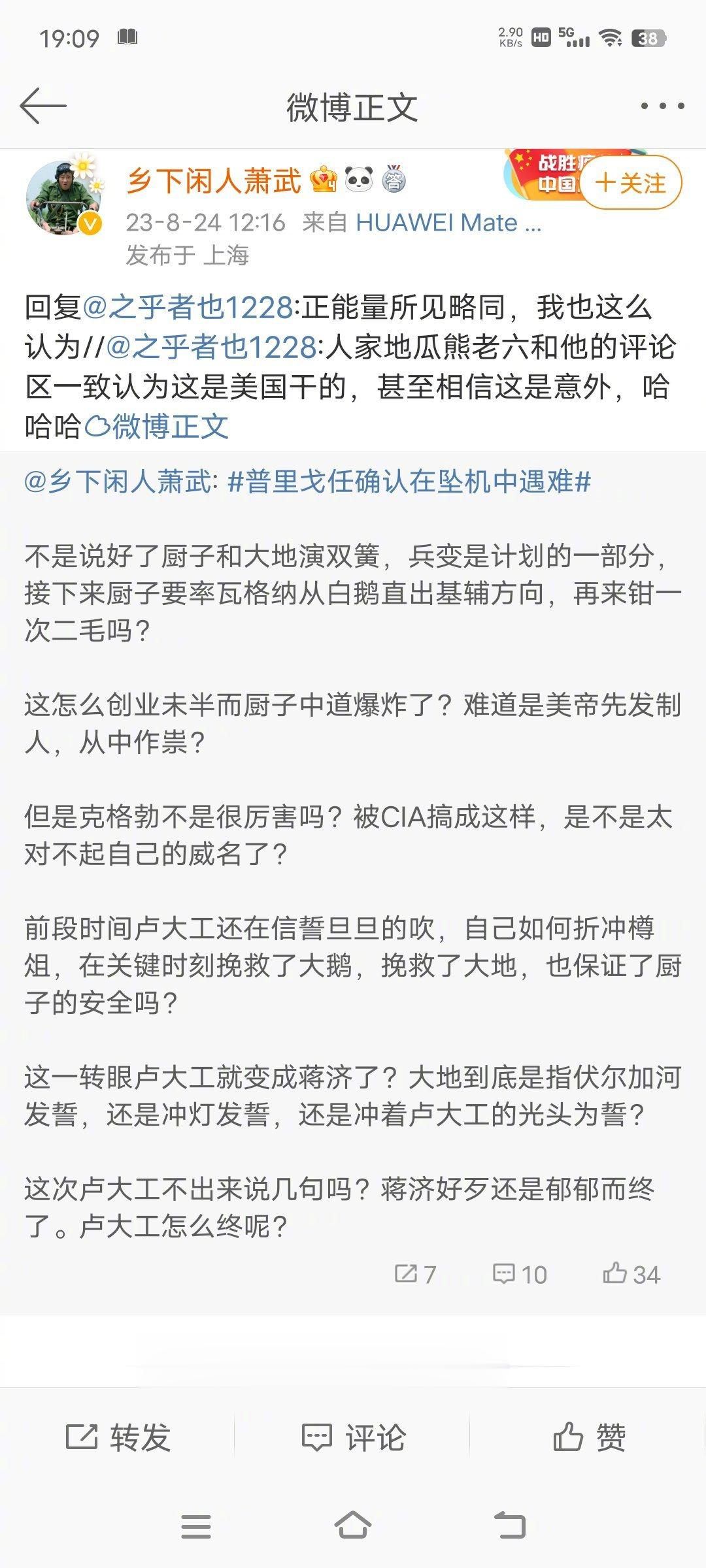 网友告诉我说，观察者网的新闻总监萧武挂我了，顺便看了一下他微博，关于日本核污染水