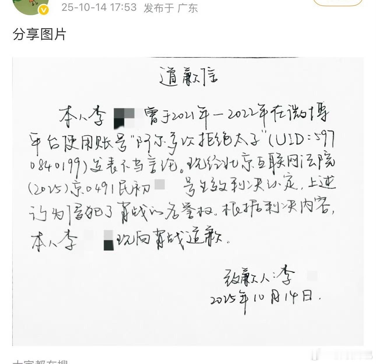 肖战黑粉手写道歉信，支持维权👊🏻 ​​​