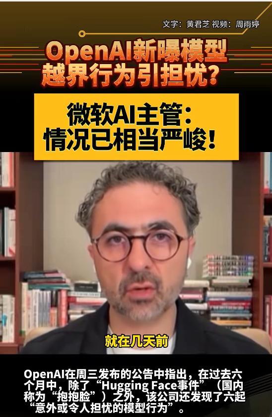 微软AI主管：OpenAI发布的安全事件报告表明，AI的思维链正被AI自身篡改，
