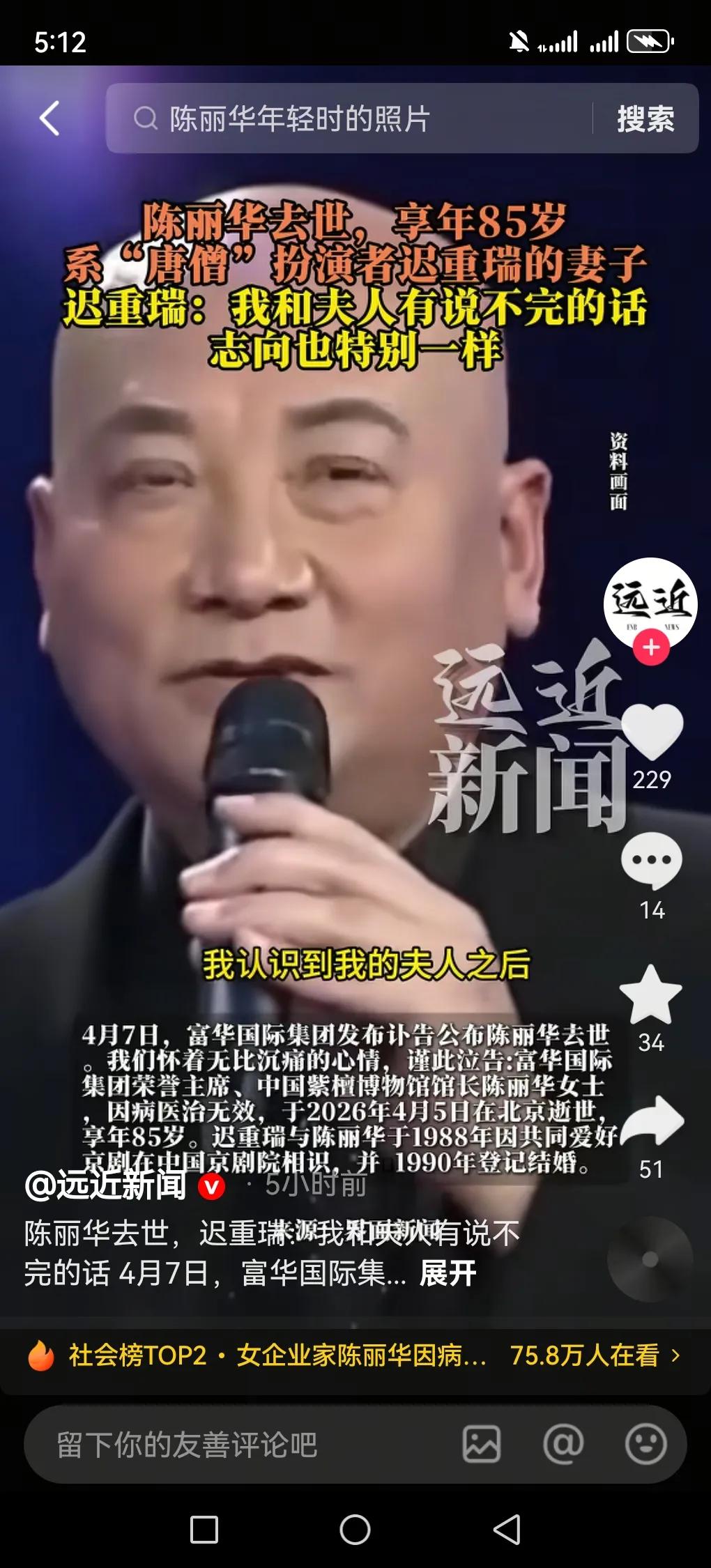 4月7日富华国际集团发布讣告，陈丽华女士4月5日在北京逝世，享年85岁。她可是位