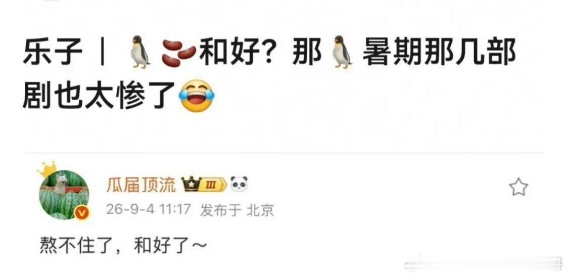 🍉主说，鹅和抖和好了 ​​​