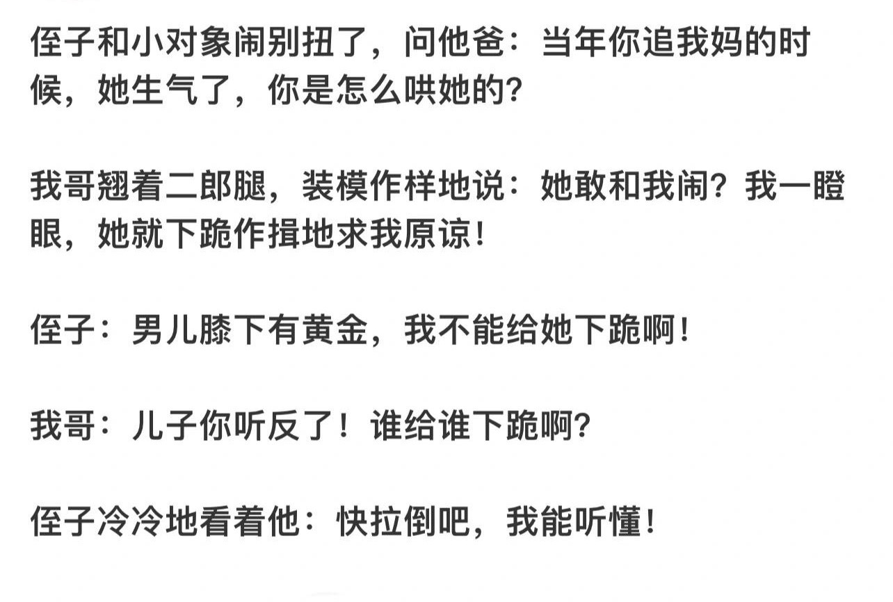 父子俩之间就不用装了 ​​​