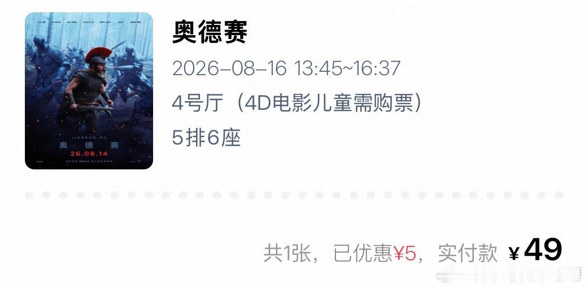 准备4D二刷一下《奥德赛》。 