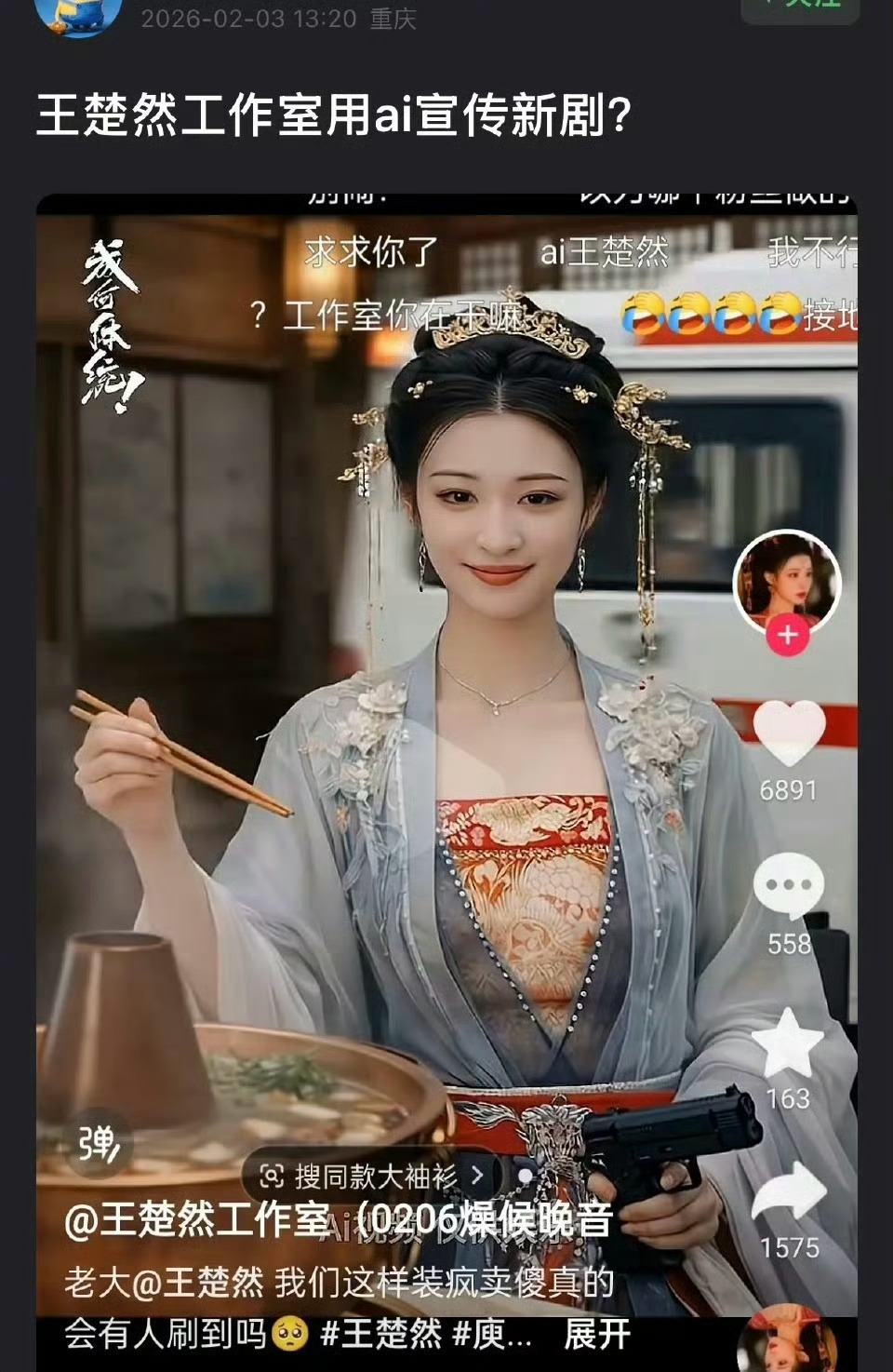 王楚然早就用 AI 了？曝王楚然早就融了AI爱奇艺 底线