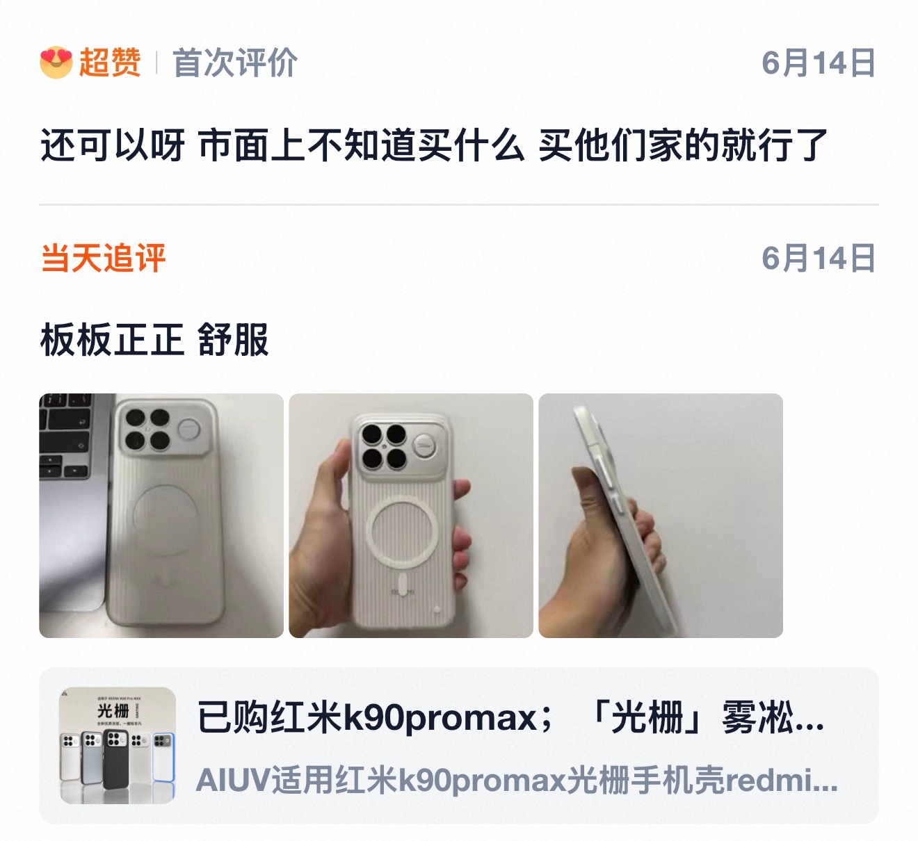 忽然发现，k90promax 「光栅」带给我们的惊喜，远不止销量，还有来自用户的