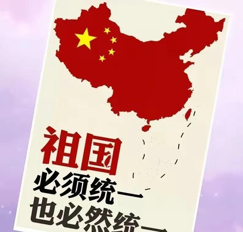 实现祖国完全统一，已是当前压倒一切的迫切任务。全世界都在观望、都在以中国大陆敢不