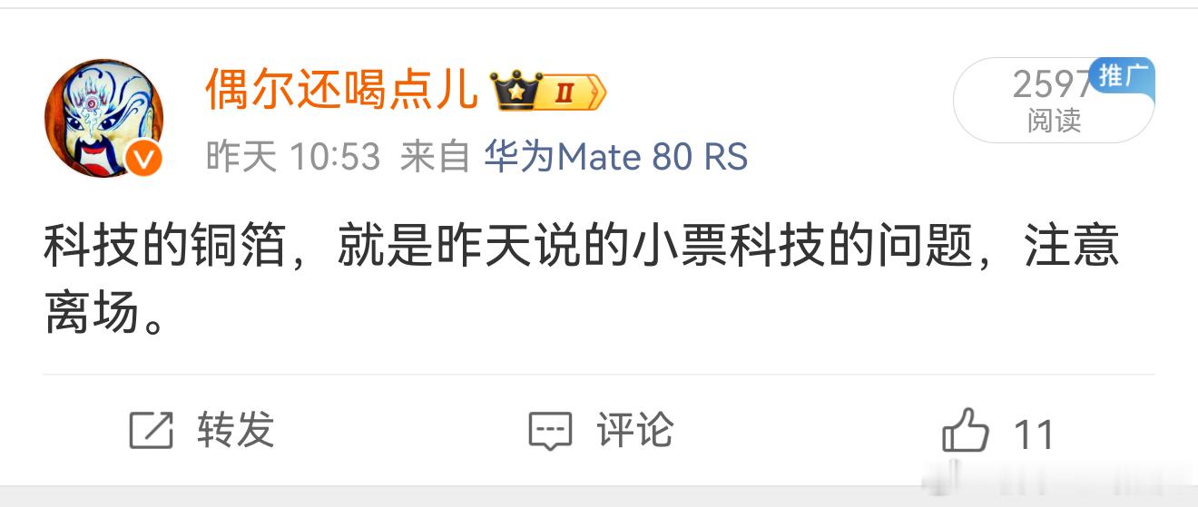 昨天提示了铜箔的风险，今天铜冠跌12个点。 