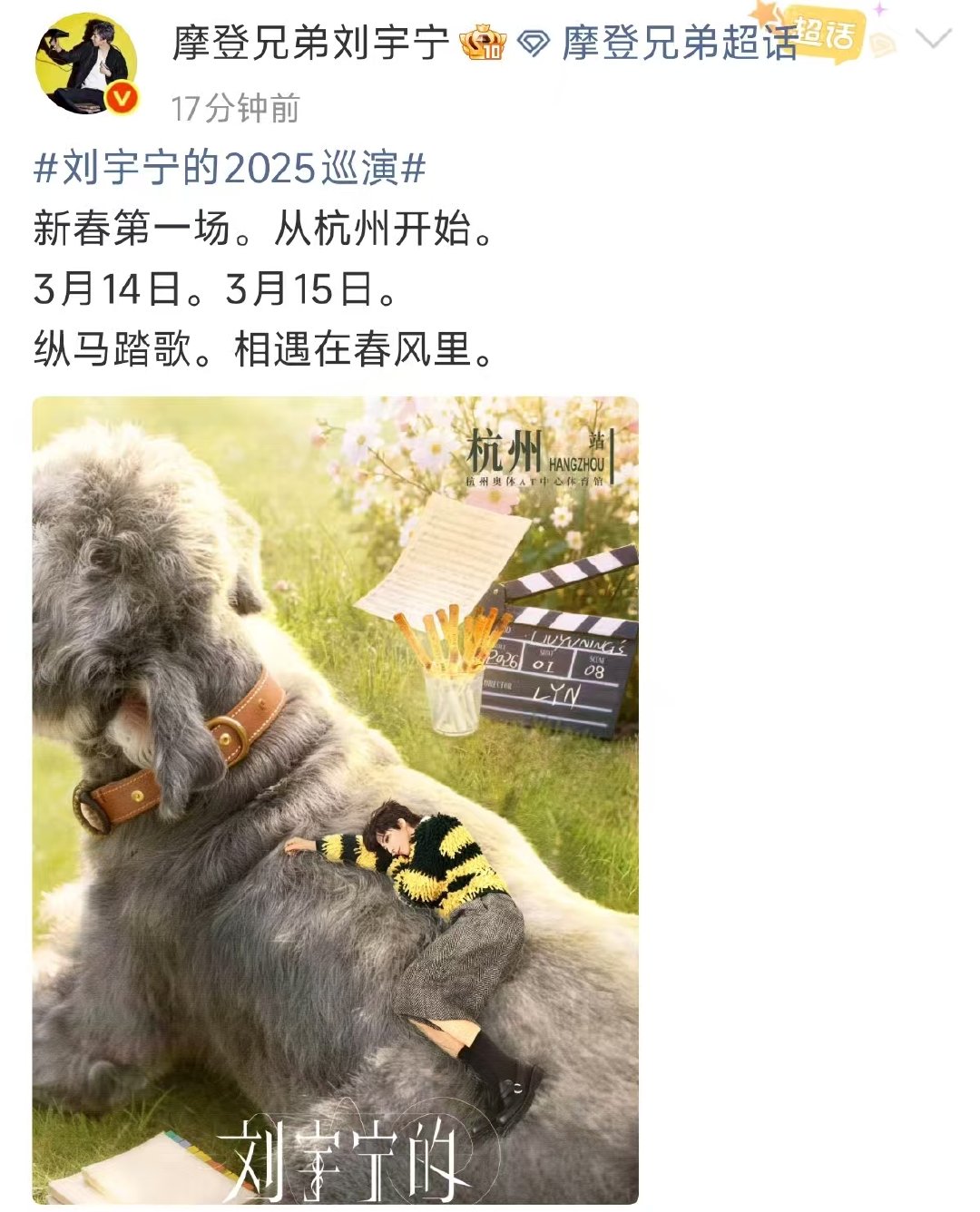 刘宇宁杭州站双场官宣刘宇宁杭州站双场正式官宣 刘宇宁杭州站双场正式官宣  已经期