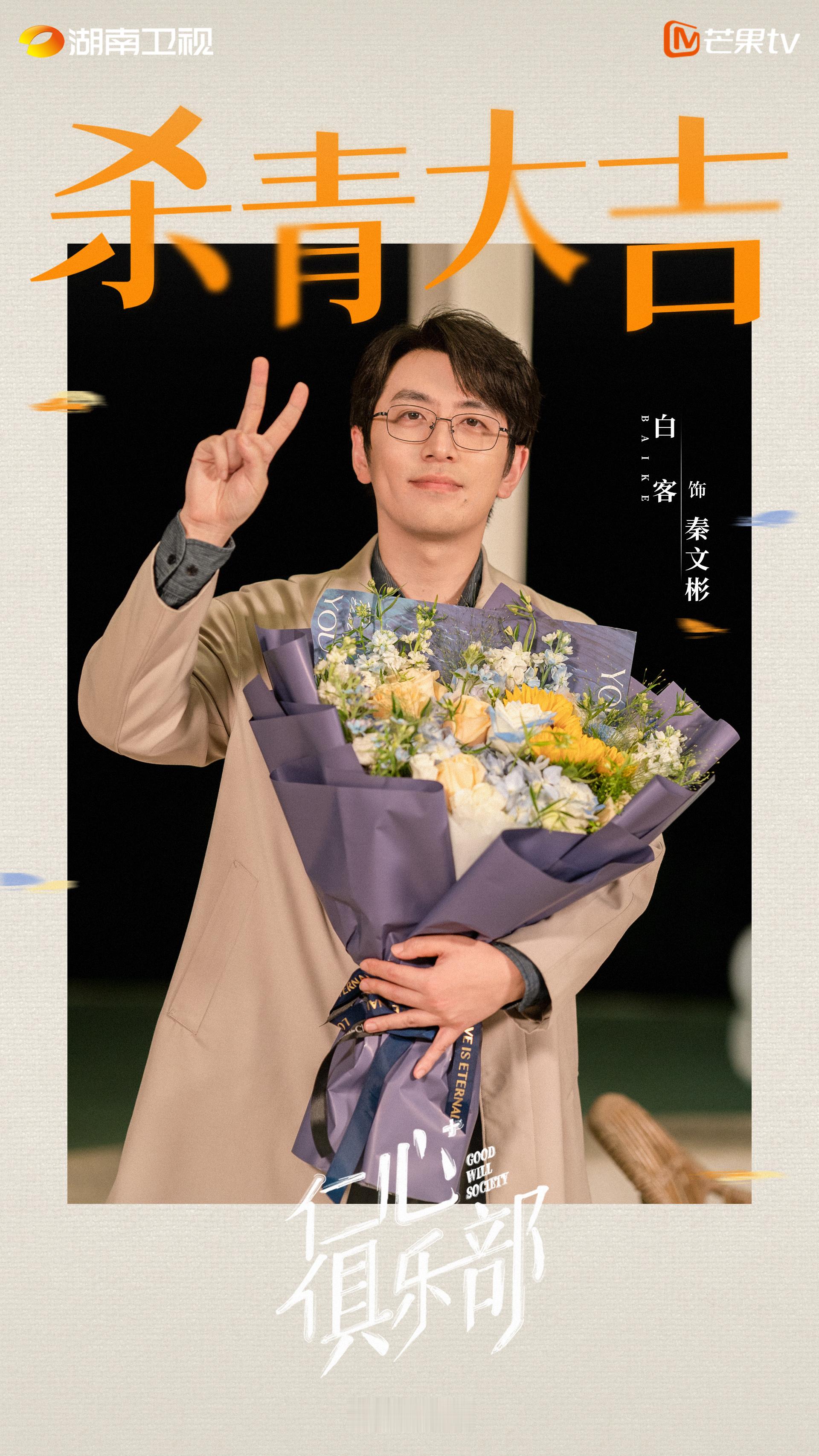 #仁心俱乐部杀青# ✌🏻#辛芷蕾白客ie分明# 是谁等到我们蕾子新剧杀青了[开