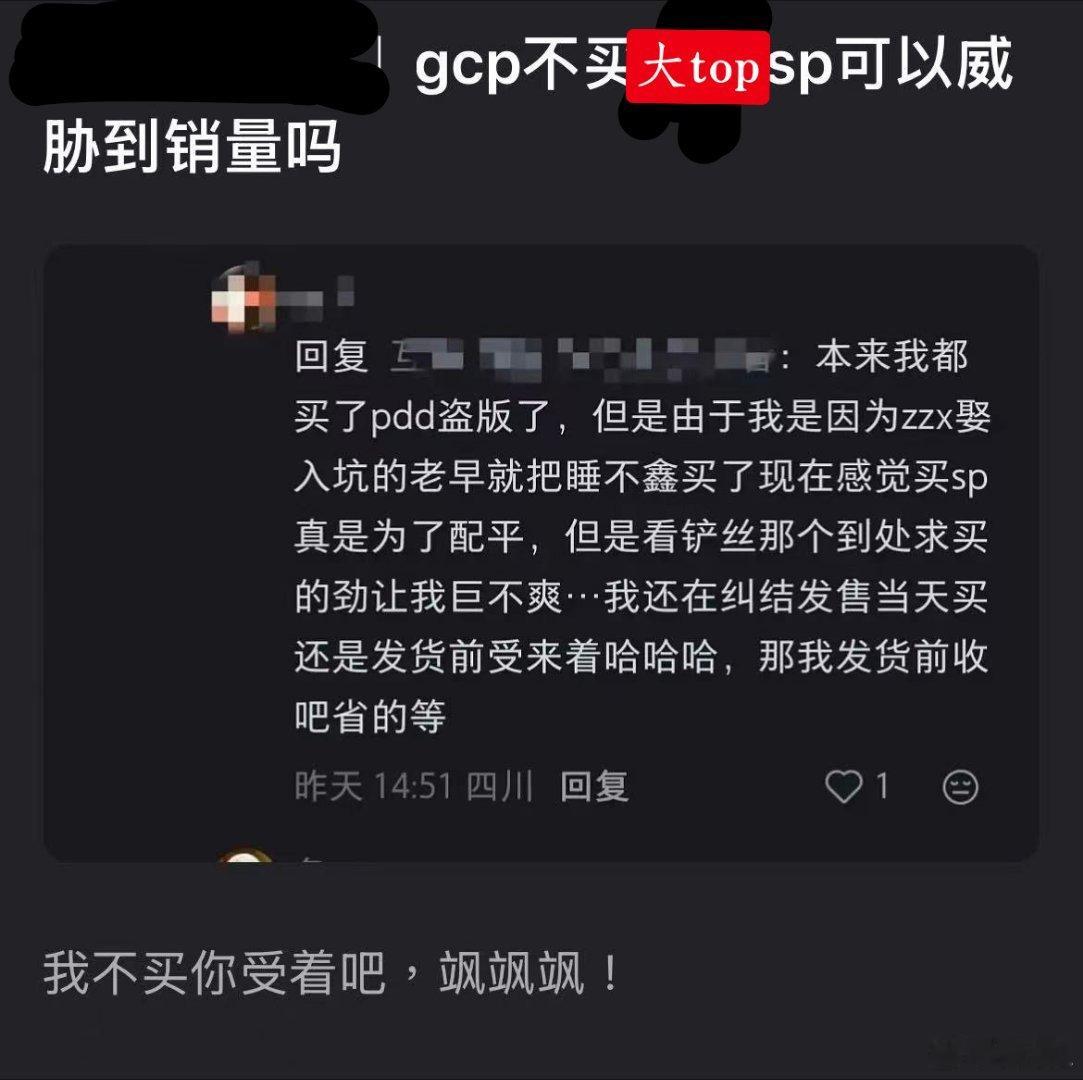 可以和前两天那个pdd打版人坐一桌了，对铲毛起到了0威胁作用吧 