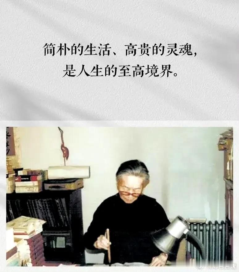 简朴的生活，高贵的灵魂，是人生的至高境界。
一一 杨绛先生 ​​​