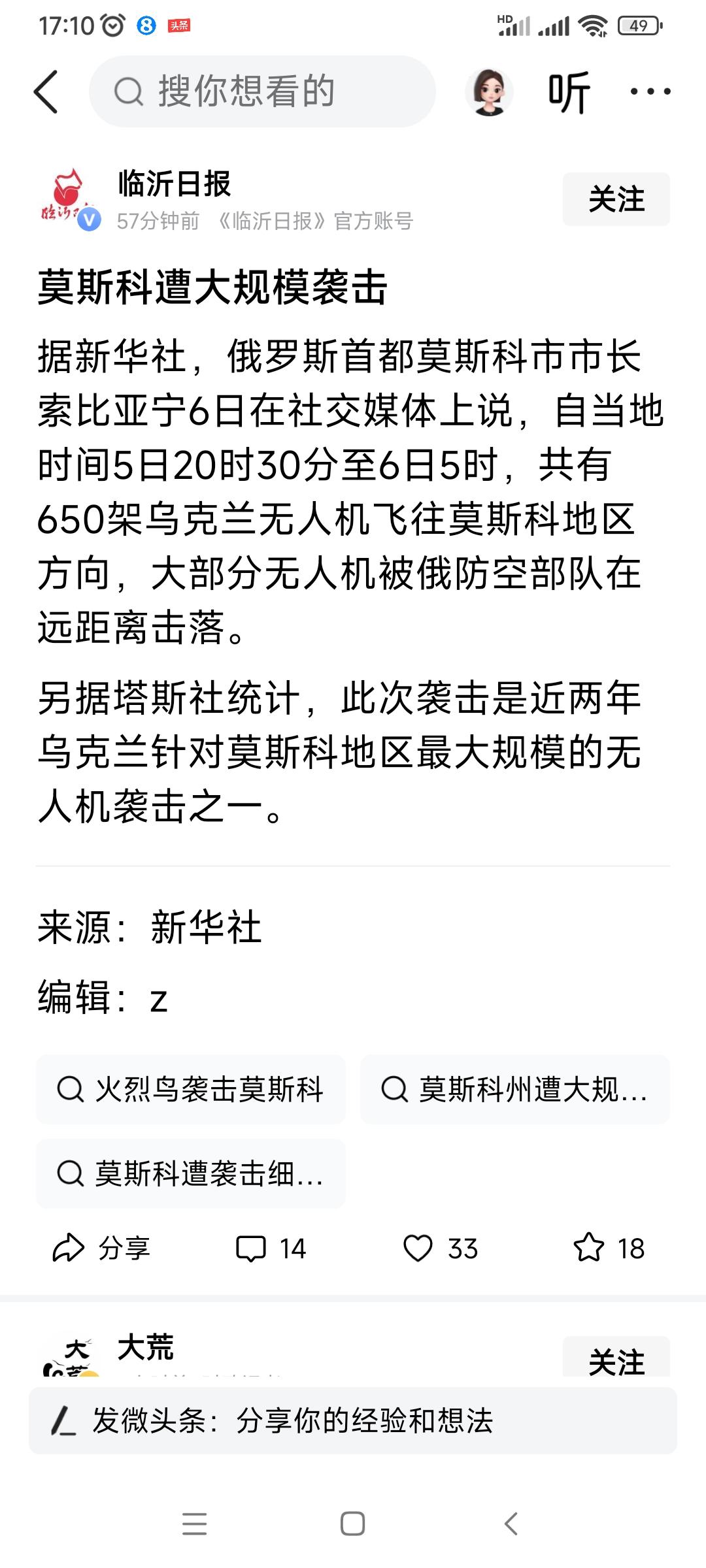当地时间7月5号，莫斯科遭到近两年来最大规模的无人机袭击。