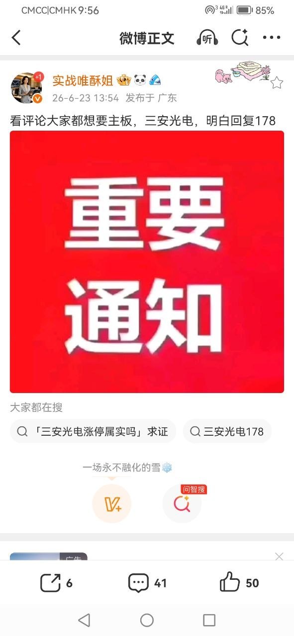 昨天一堆家人蹲主板标的，三安光电  今早直接封板兑现！提前锁定算力光显核心主线，