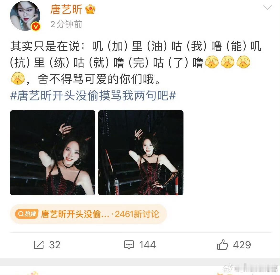 唐艺昕回应开头没唱清唐艺昕回应开头发声不清晰 唐艺昕回应开头发声不清晰，表示“没