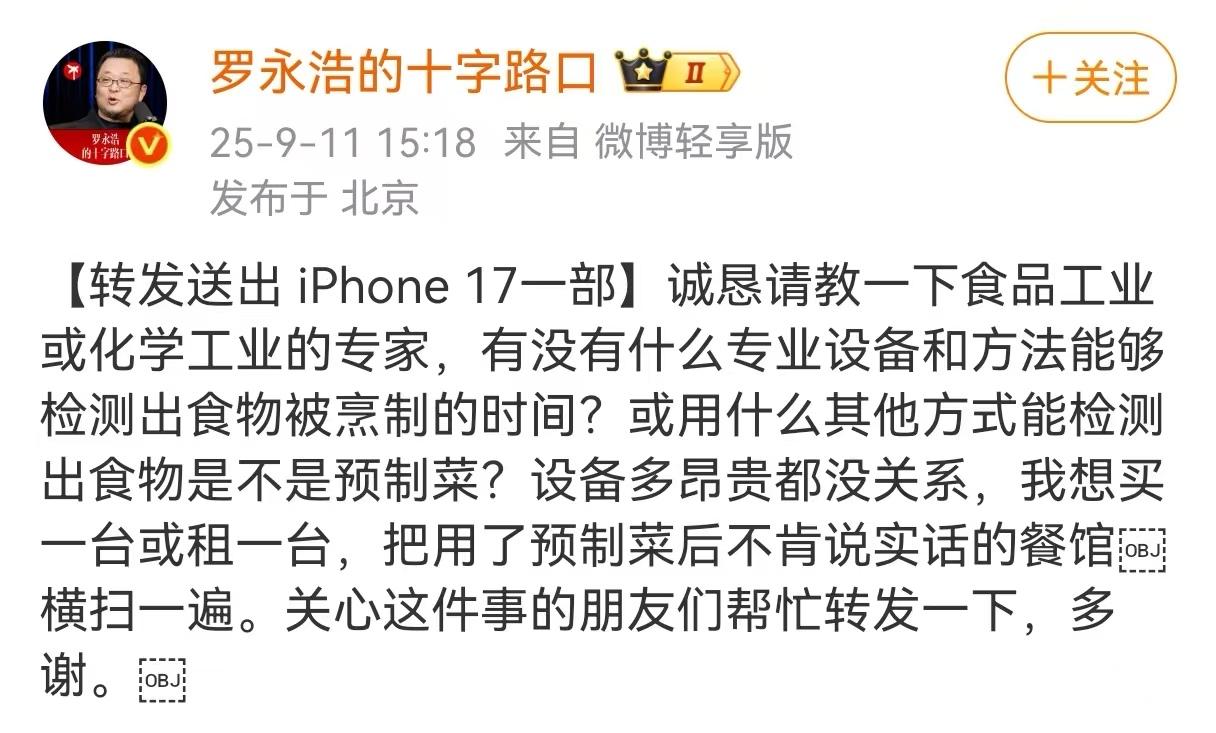 西贝老板这次是真急了，曝光了罗永浩的结账单，连说三次一定会起诉他，否认菜是预制而