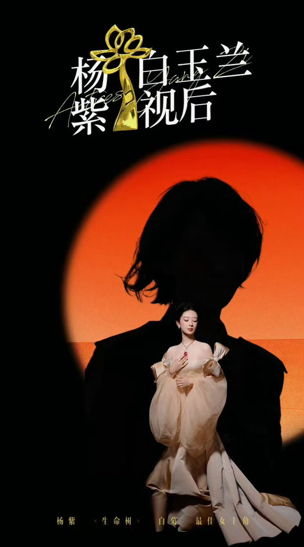 90花人少却争气杨紫热巴这才是真正的顶峰相见  杨紫热巴这才是真正的顶峰相见！ 