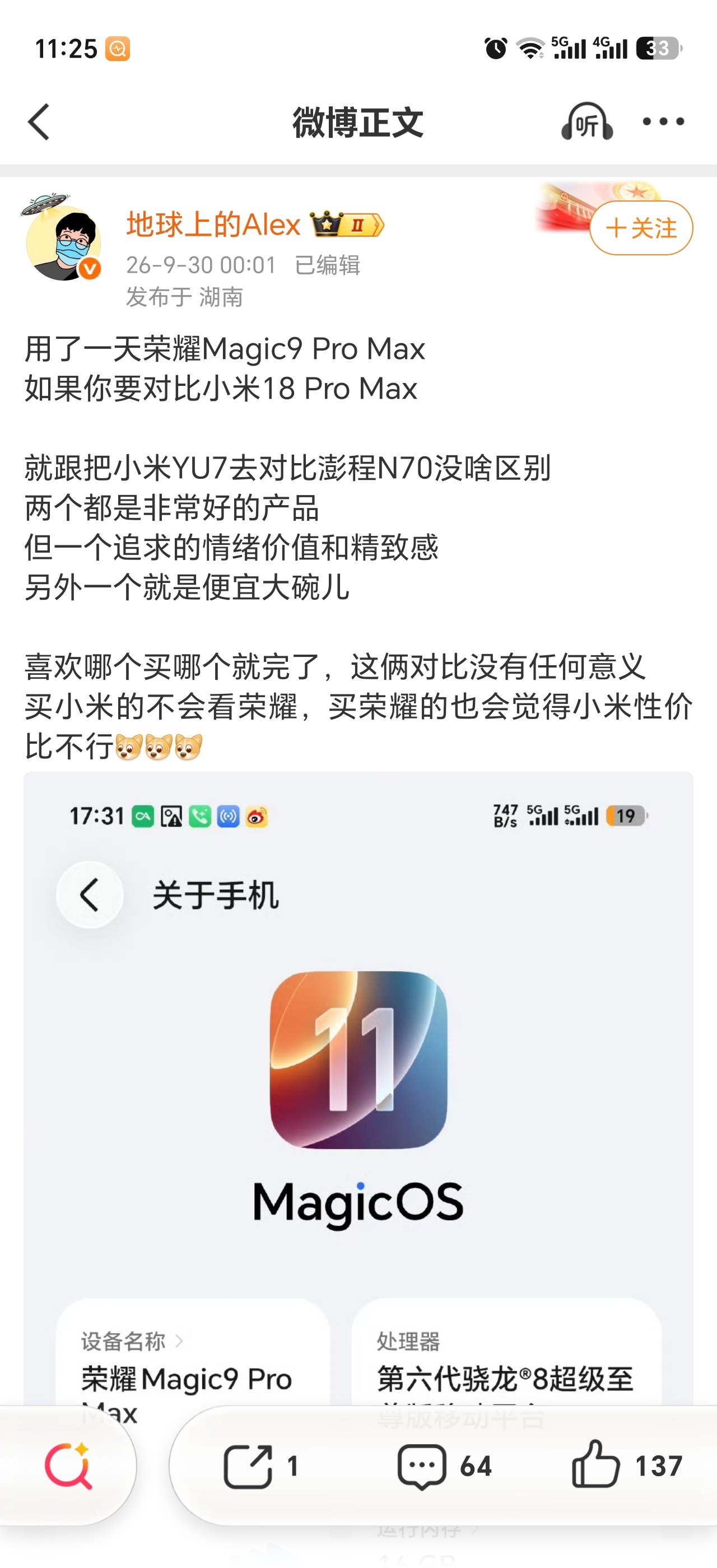 荣耀Magic9 Pro Max不够精致吗？ ​​​