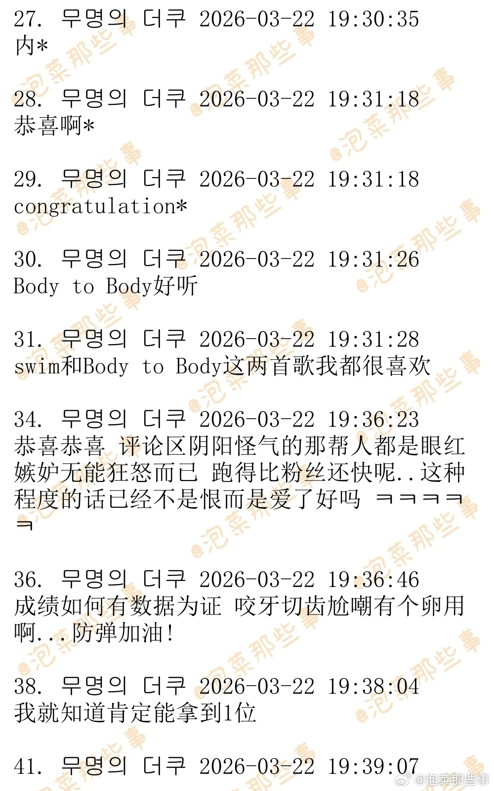 🔥🔥韩网500楼热帖评论翻译🔥🔥BTS新歌国内各大音源平台实时排名cr.