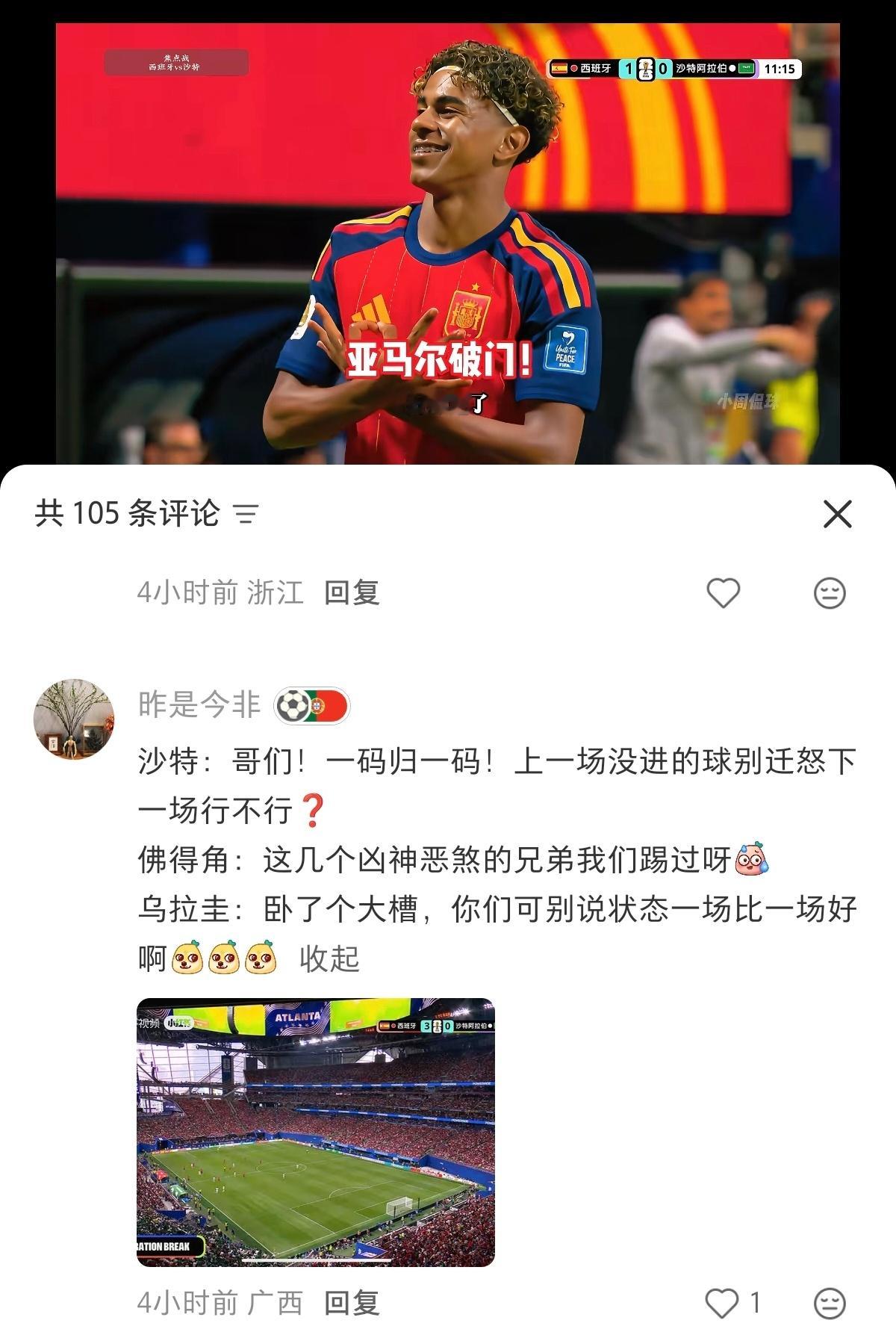 “各有各的苦”具象化了。想想这几天西班牙、沙特、佛得角、乌拉圭的境遇绷不住了！ 