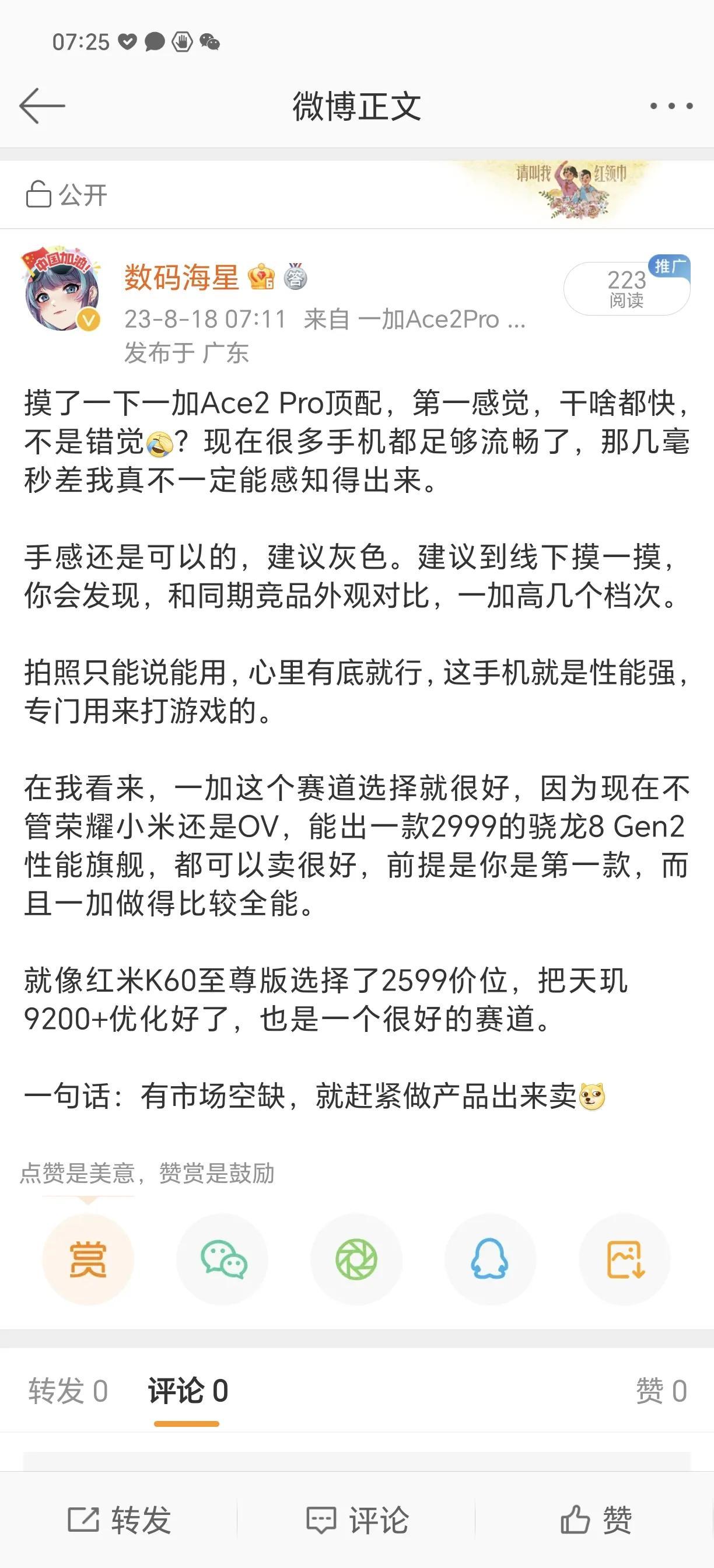 摸了一下一加Ace2 Pro顶配，第一感觉，干啥都快，不是错觉[允悲]？现在很多