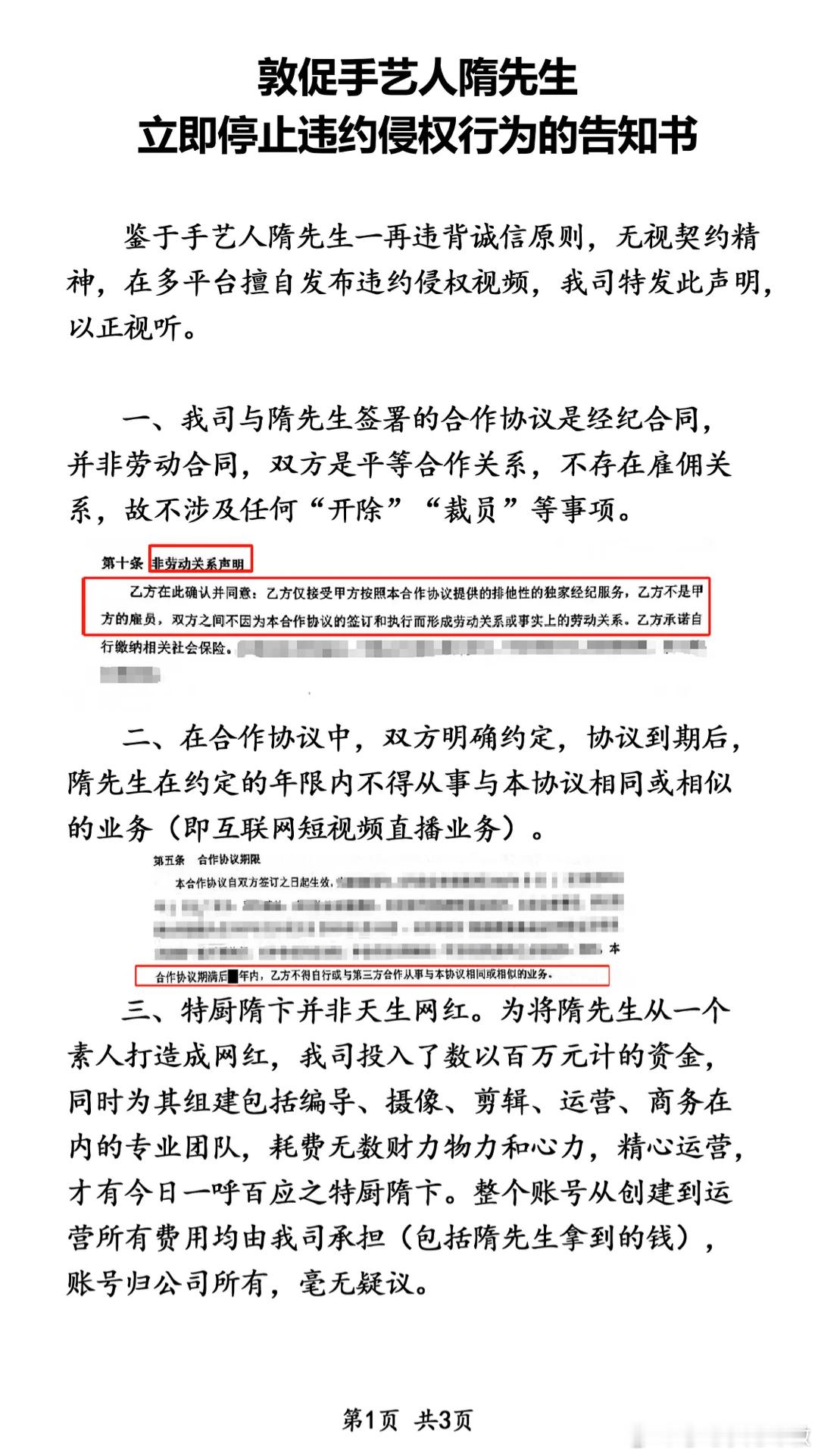 老隋不续约是对的，因为这MCN水平太次了。业务上你好我好大家好的时候没事儿，万一
