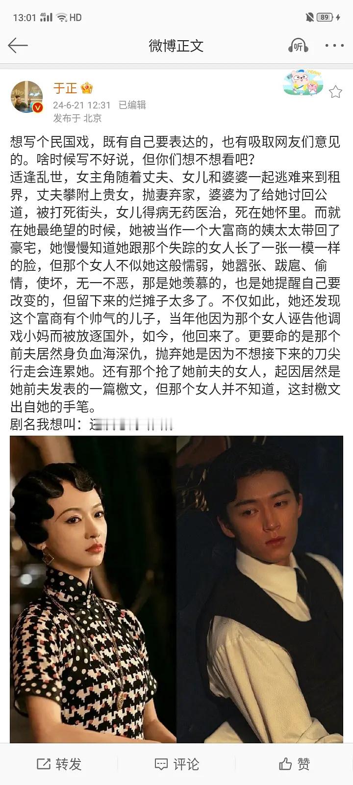 于正准备写民国本子了 ​​​