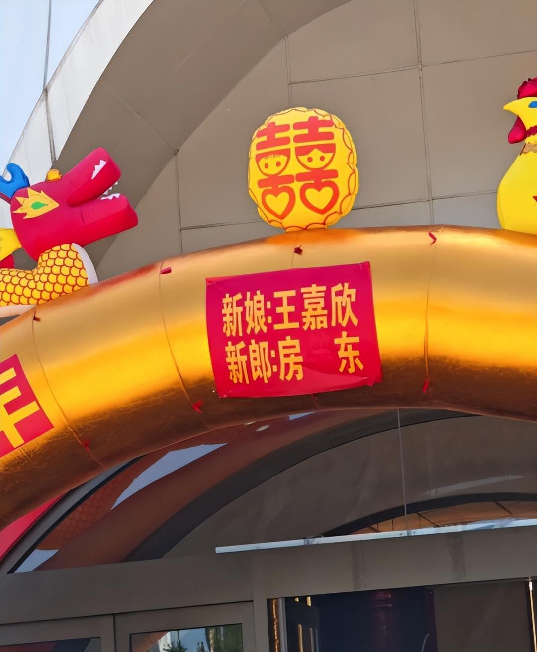 5月5日，一场婚礼在山西太原举办，酒店门口印着“房东先生&王女士”的婚礼拱门被路