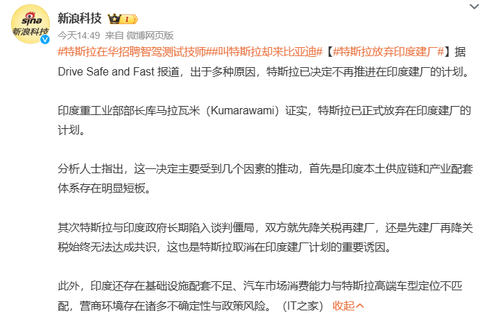 特斯拉放弃印度建厂 特斯拉一边放弃在印度建厂，一边又在国内招聘智驾测试技师。马斯