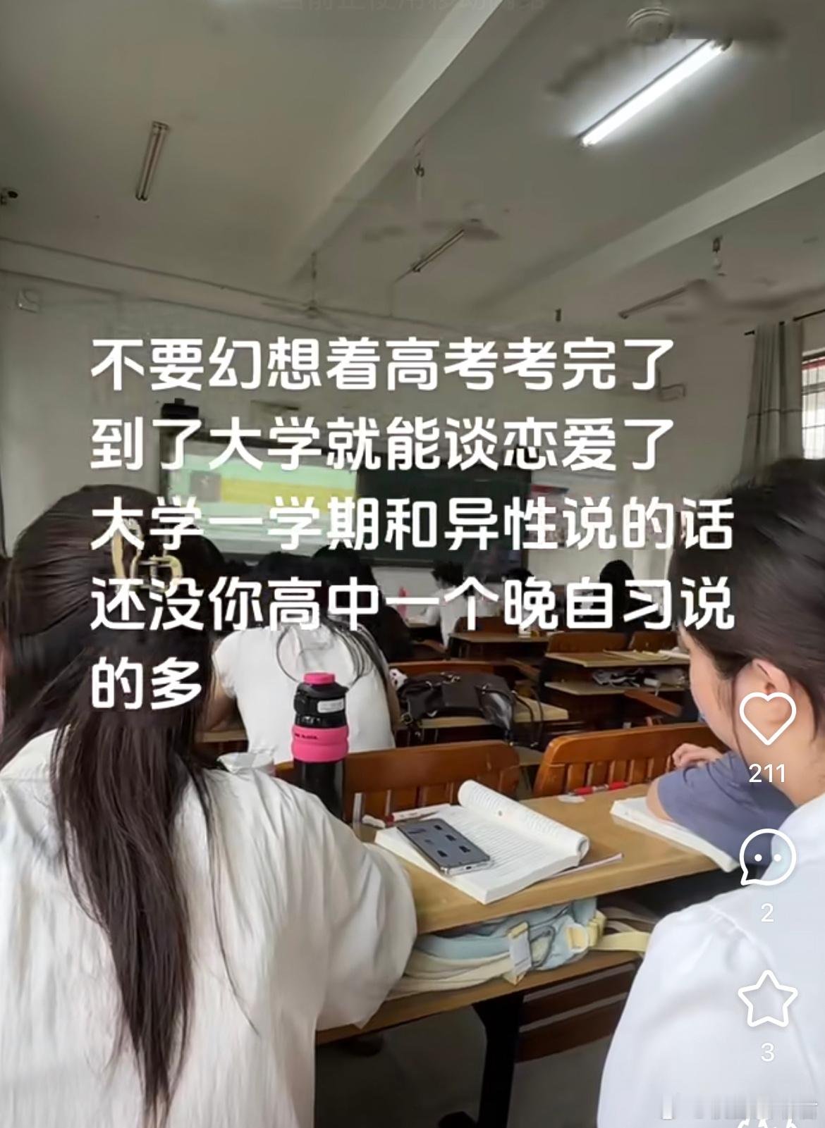 不要幻想着高考考完了，到了大学就能谈恋爱了，大学一学期和异性说的话，述没你高中一