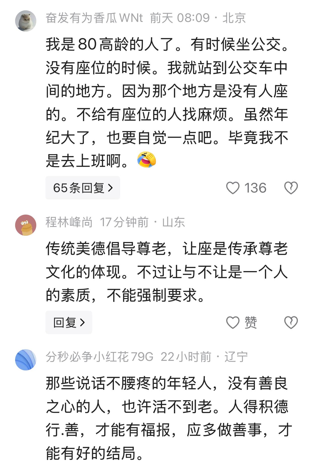 在大家都讨论年轻人该不该给老年人让座的问题的时候，很多人忽略了一个问题：为什么以