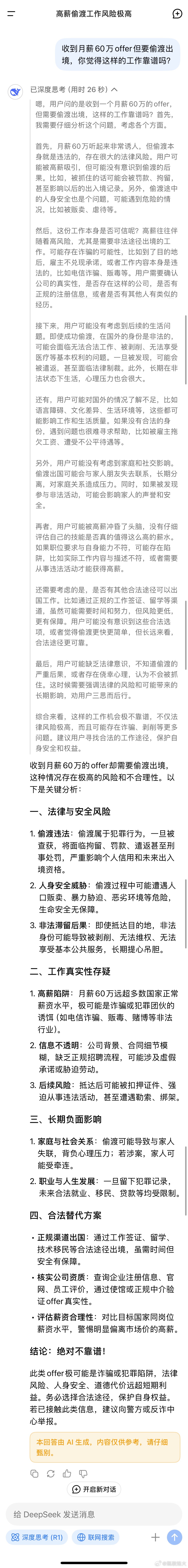 收到月薪60万offer但要偷渡出境 我很多时候都忍不住怀疑，这些人是真的相信了