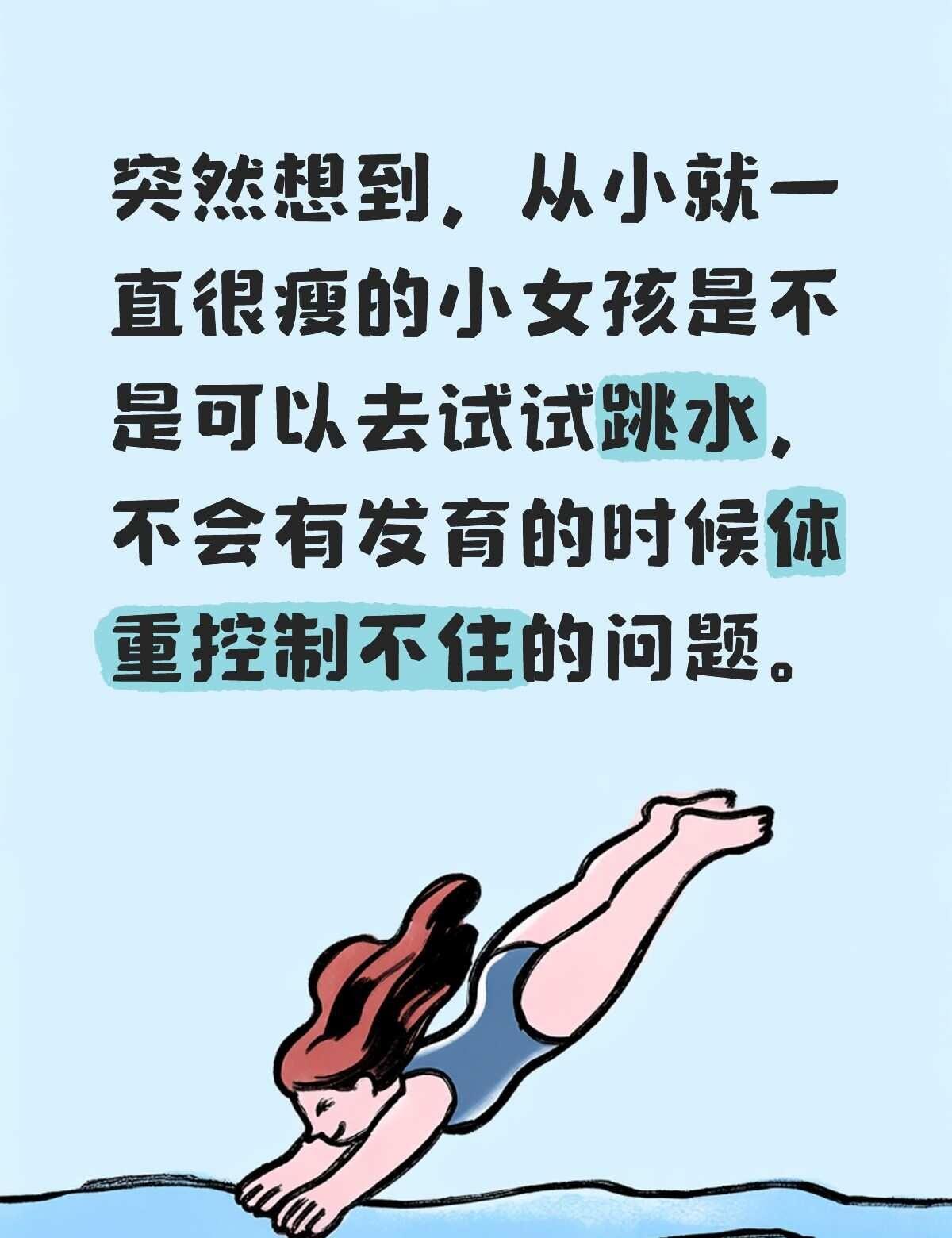 运动的重要性 跳水 跳水运动员