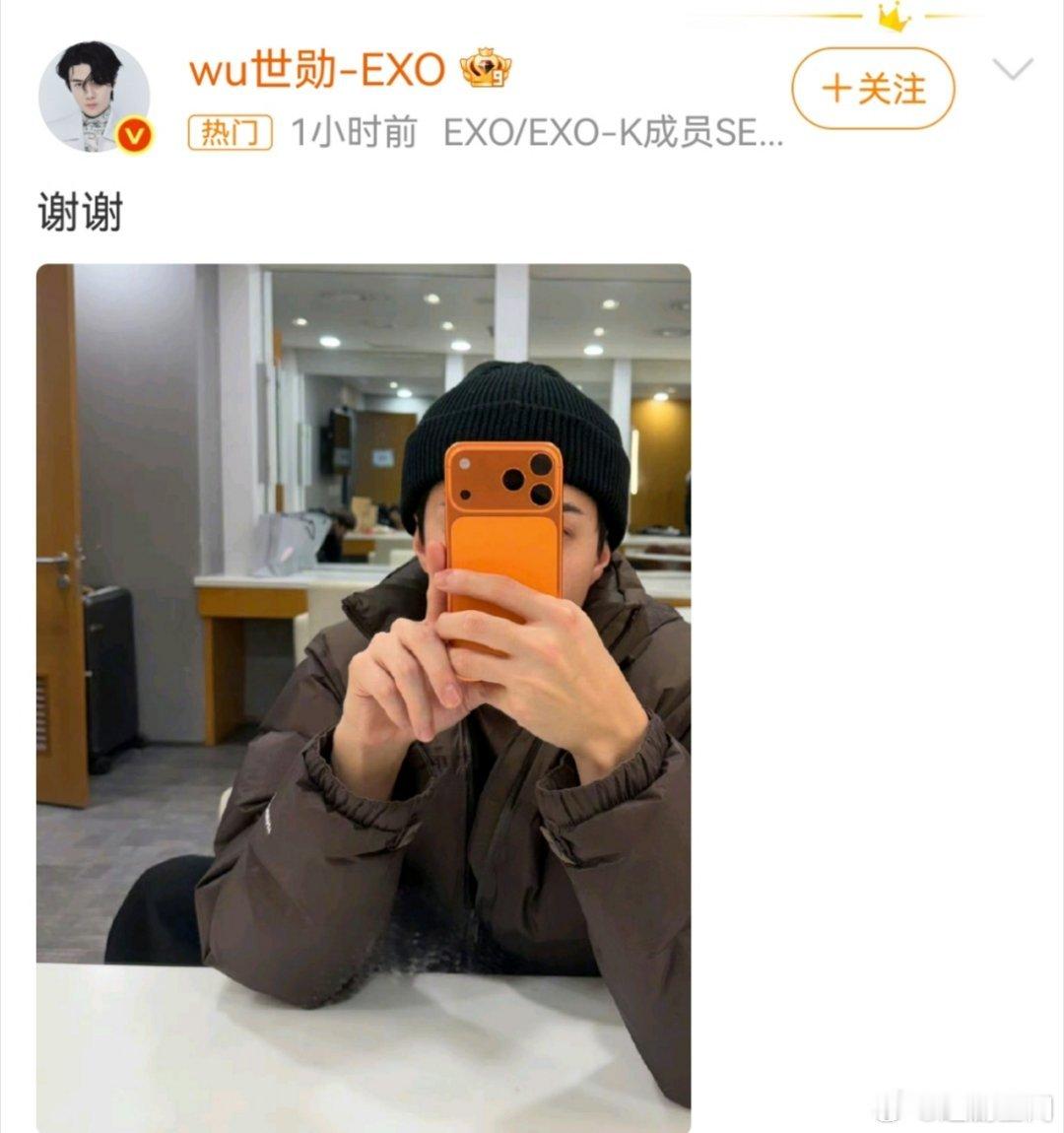 吴世勋挡脸自拍吴世勋的“谢谢”+挡脸自拍我直接心动！简约穿搭+慵懒坐姿，这就是E